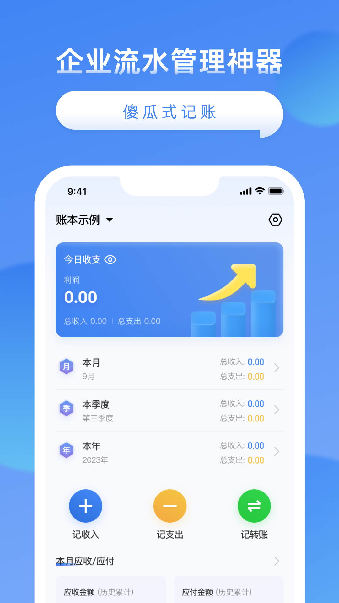 公司账截图