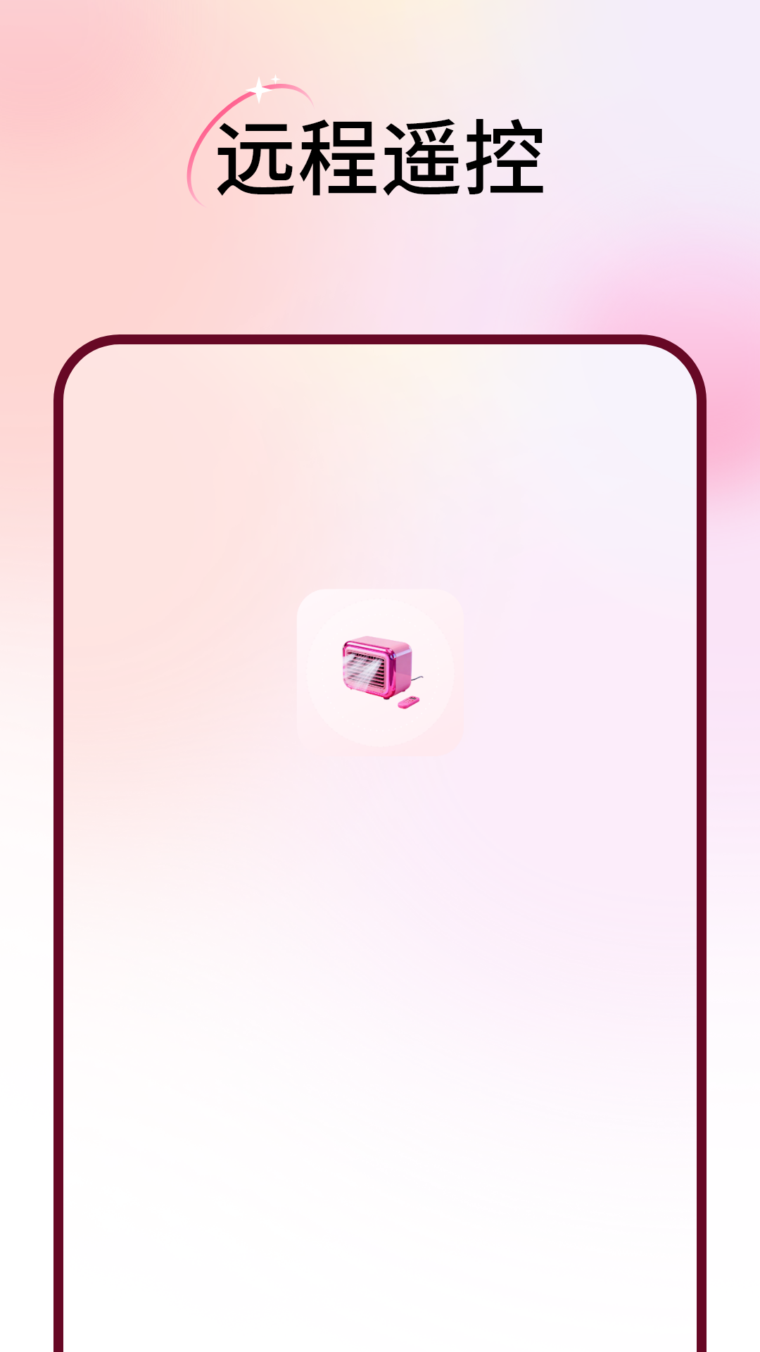远程遥控开空调大师