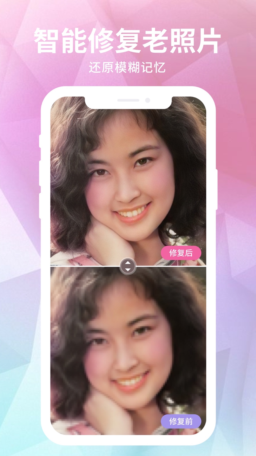 老照片修复截图