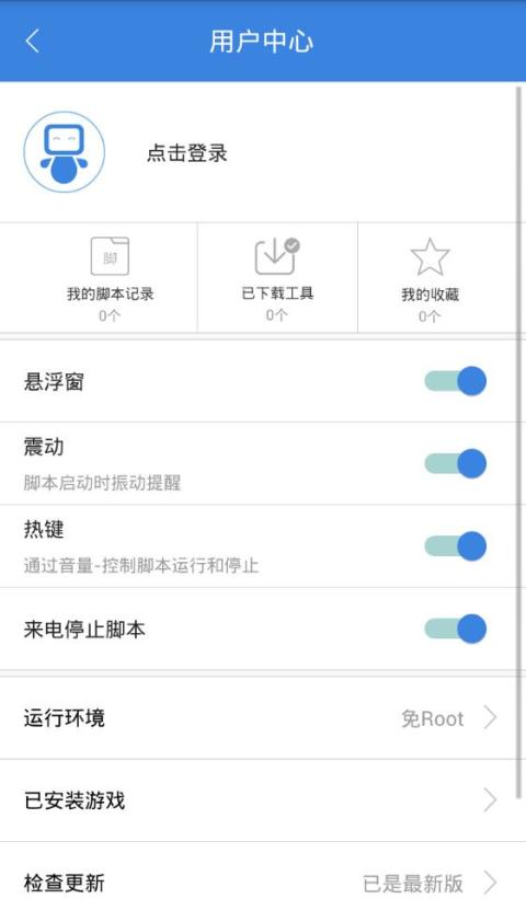 按键精灵下载 v3.7.3