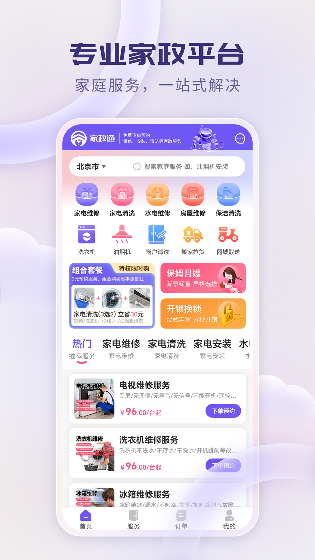 家政通用体检有哪九项 v1.1.1