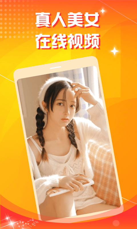 花聊软件是真的假的 v1.1.0