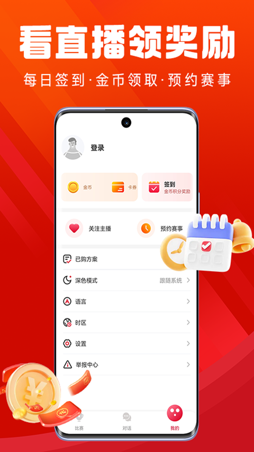 24直播免费足球直播 v2.2.1