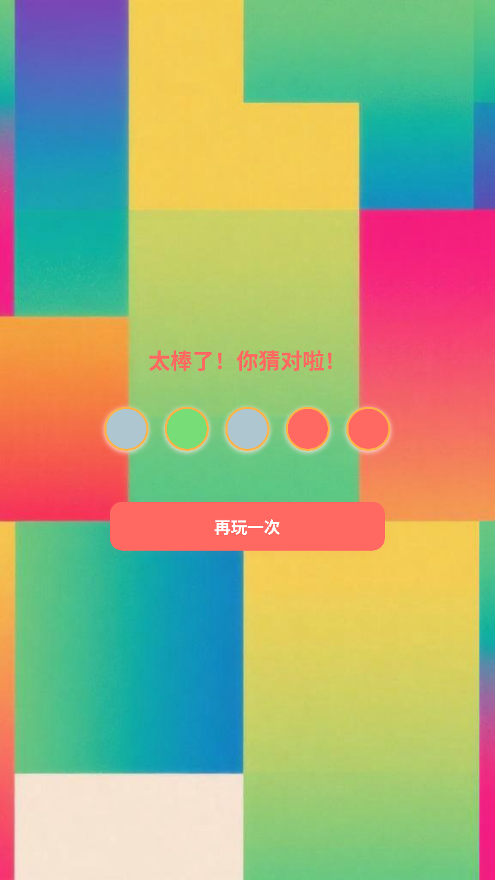 方块猜猜乐截图