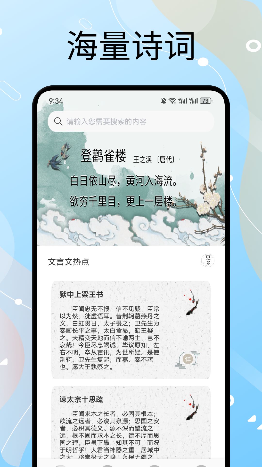 铃语诗句截图