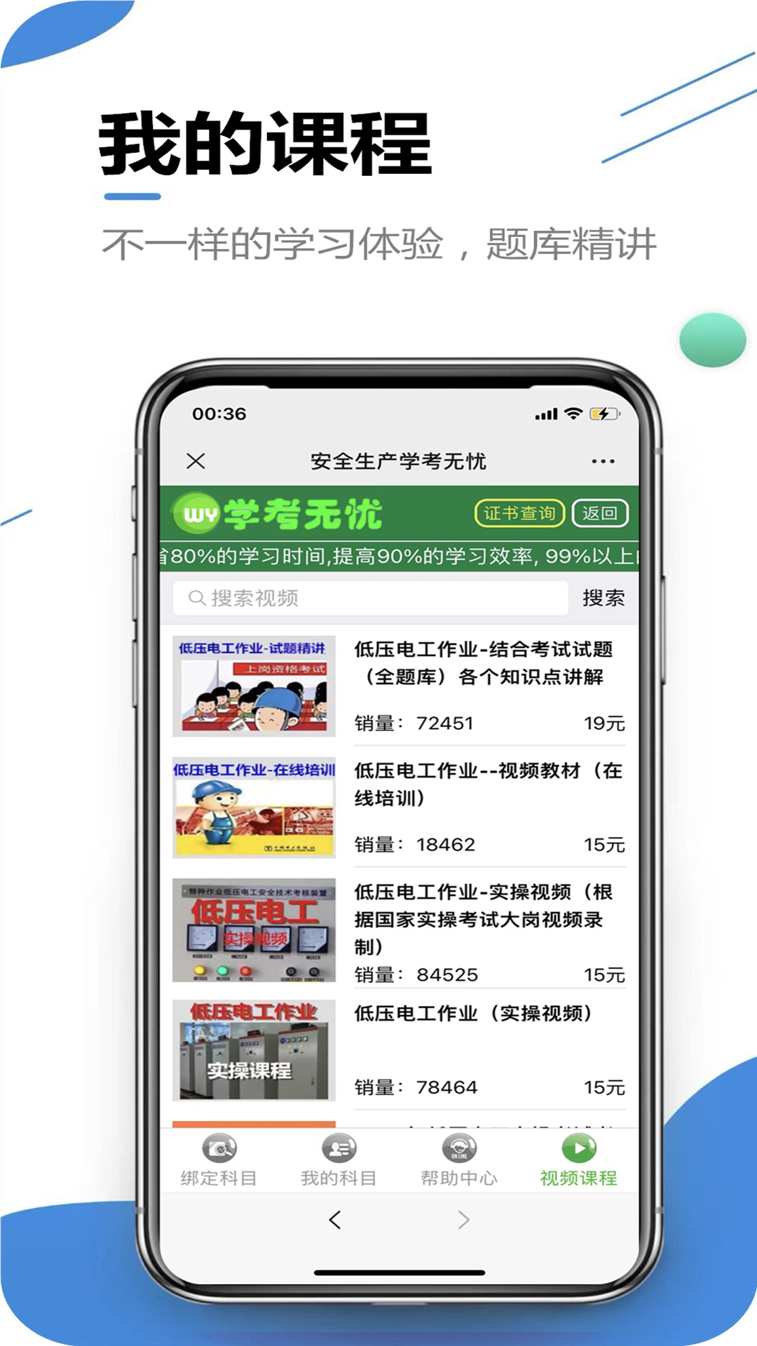 学考无忧