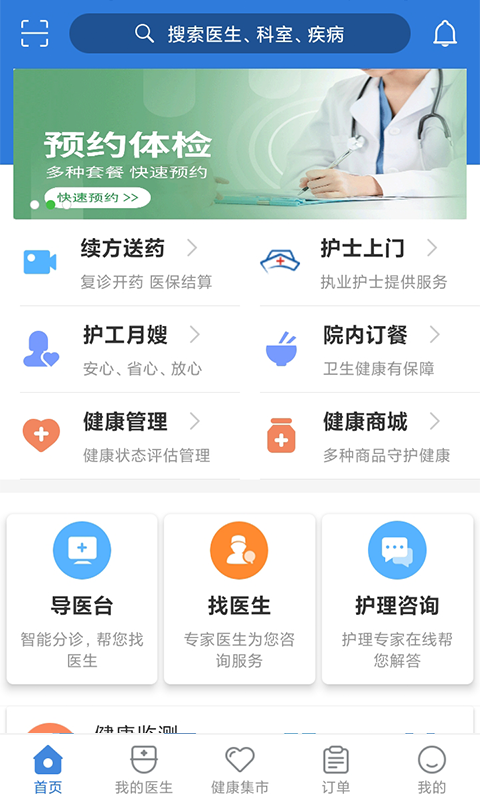 北京燕化医院截图