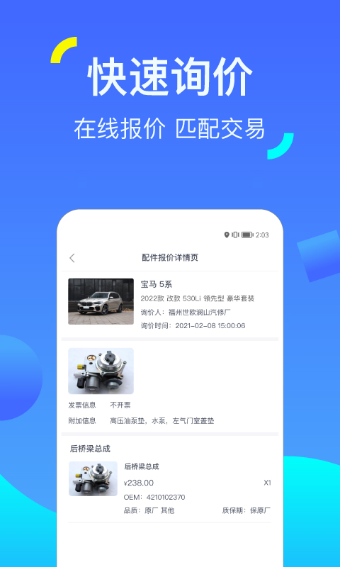 一车配件