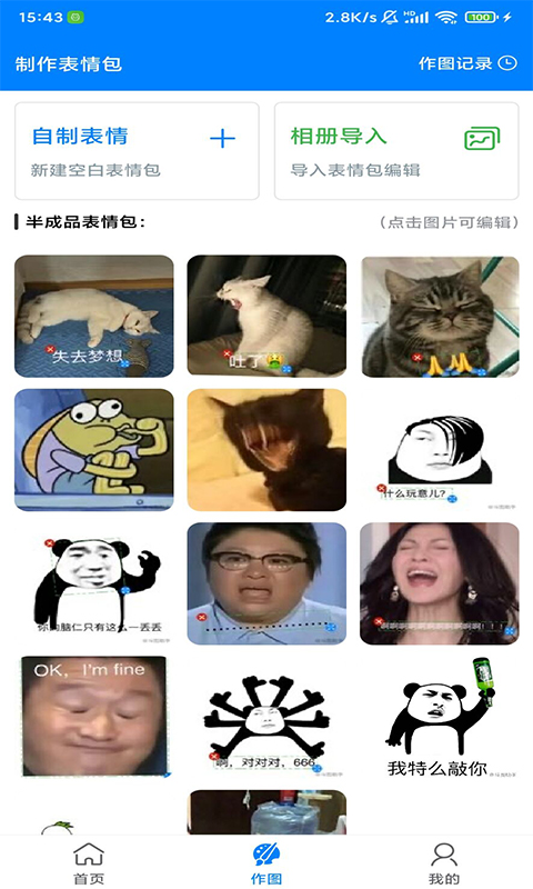 斗图助手APP截图