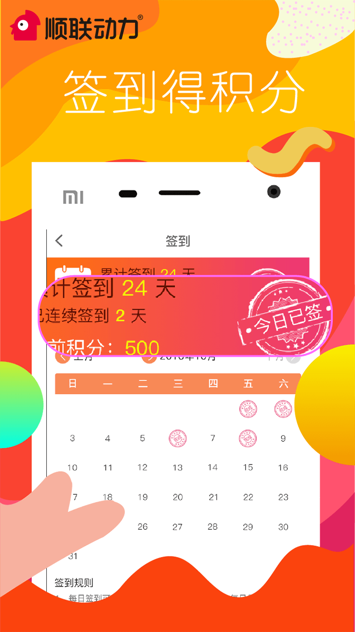 顺联动力app安装 v3.7.0.0