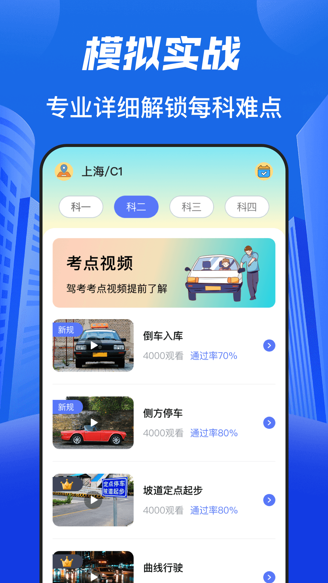 驾考idriver驾校学车