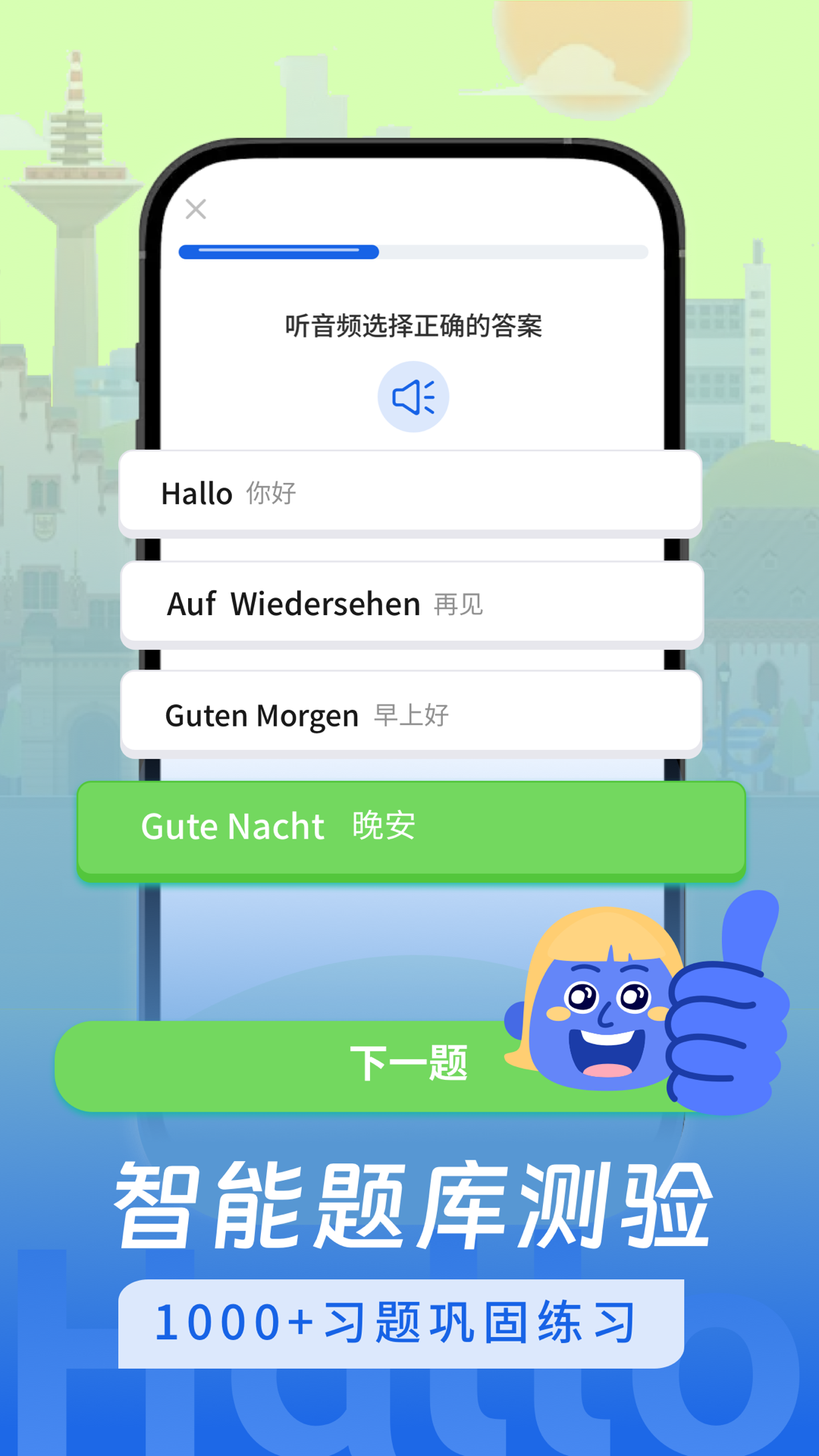 德语学习