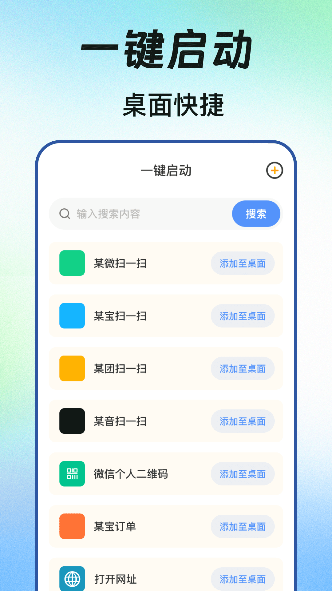 快捷方式