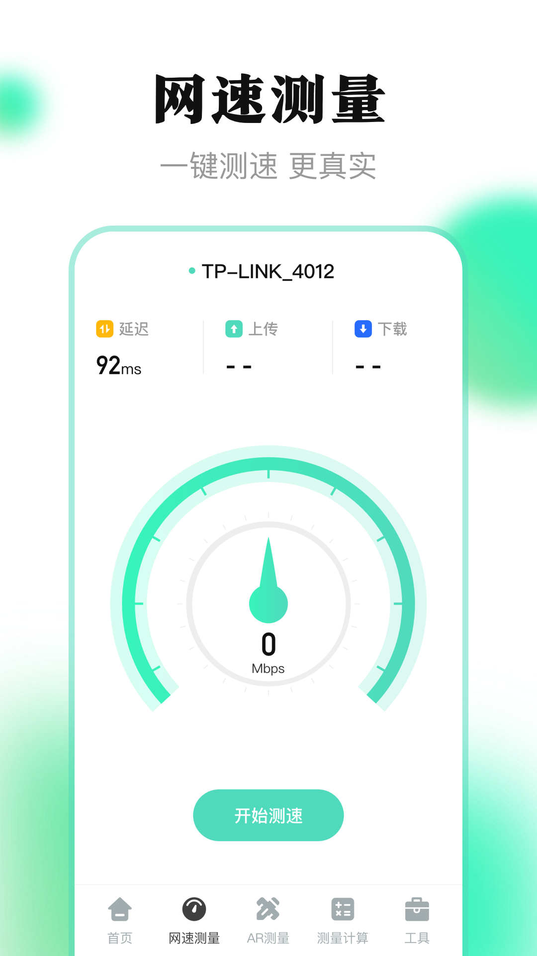 测距离仪器 v5.3.23