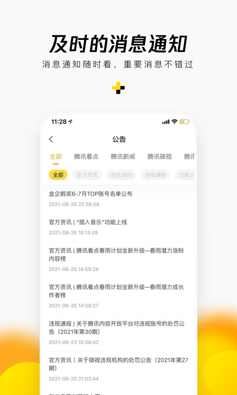 企鹅号app官方下载 v2.9.12