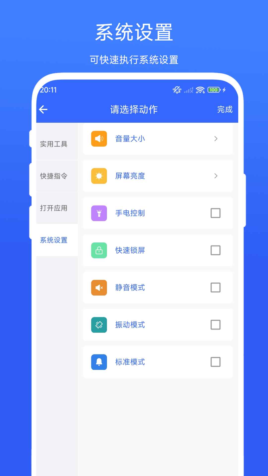 极速设置
