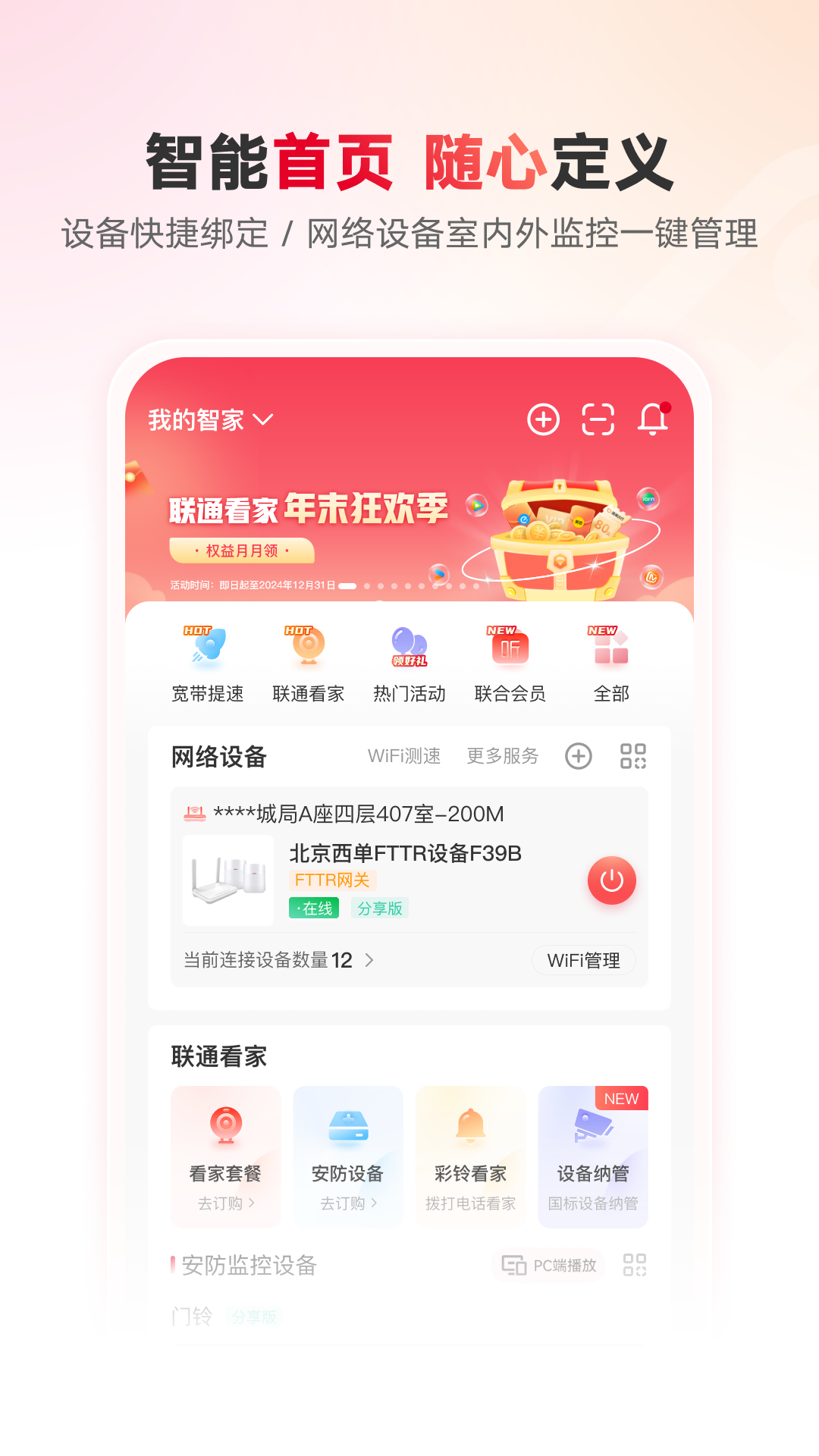 联通智家官网 v7.8.8