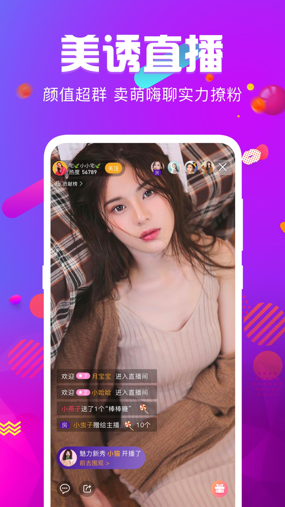 火炮直播 v8.3.7