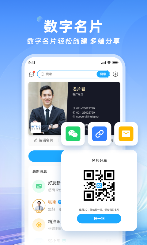 名片全能王