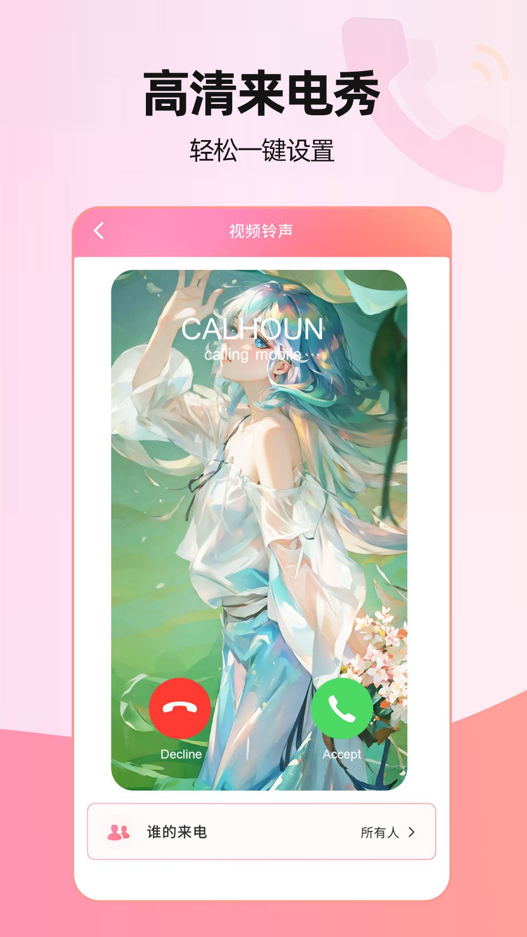 来电视频铃声美女来电秀 v2.2.9