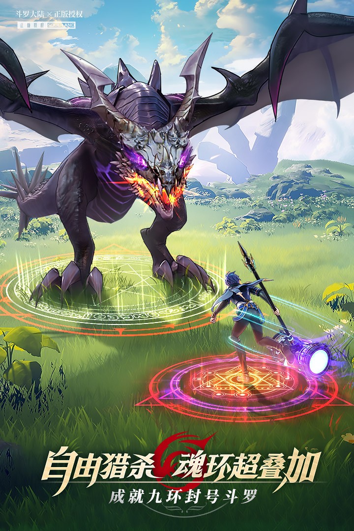 斗罗大陆:武魂觉醒截图