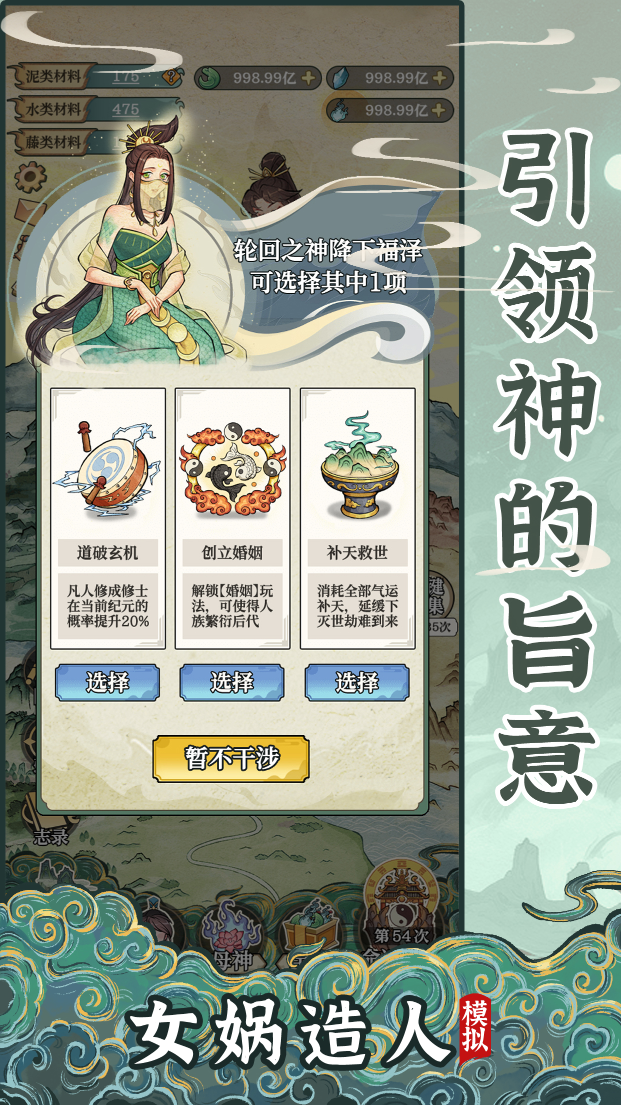 女娲造人模拟器内置菜单下载 v1.0.1