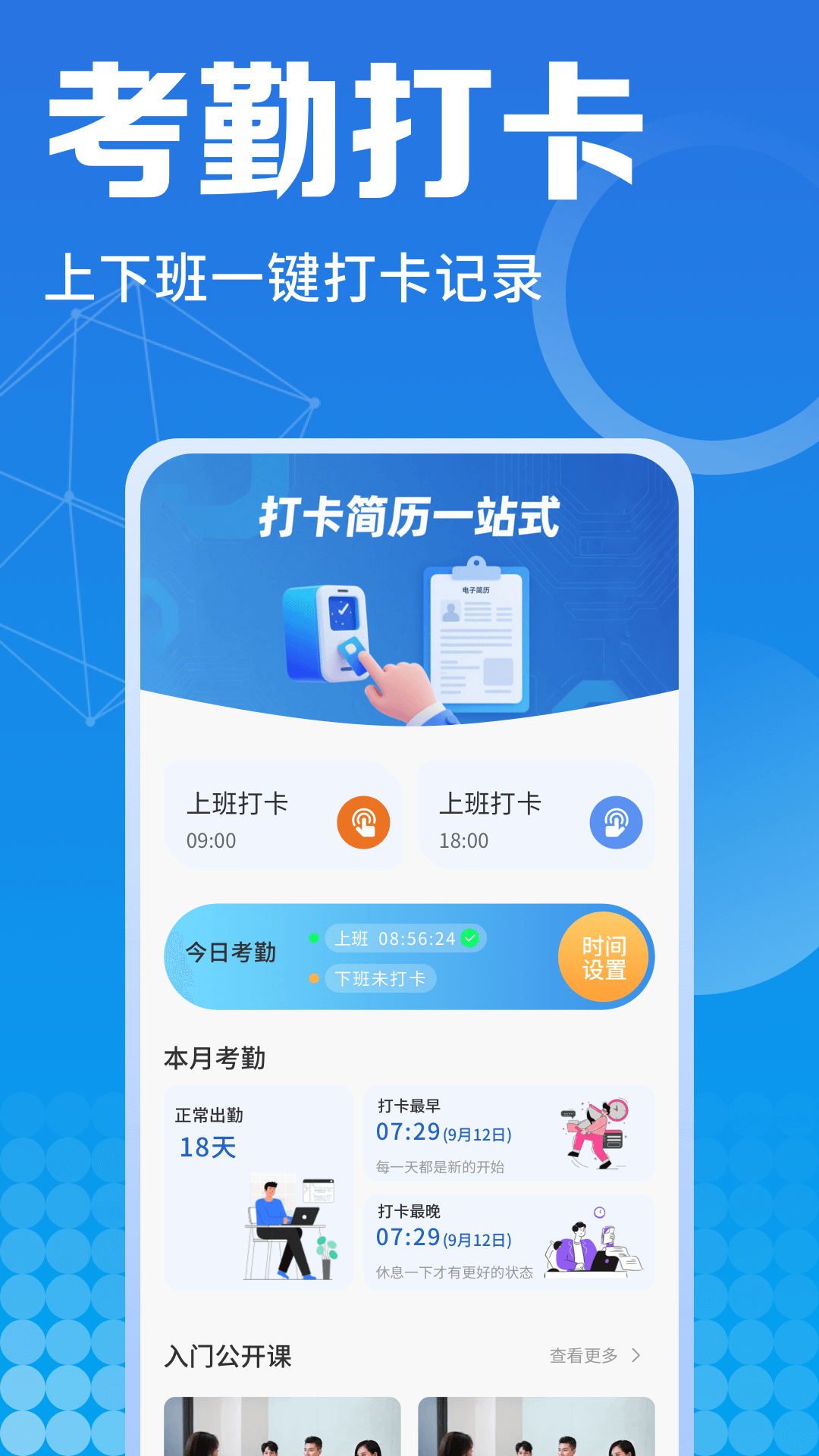 员工宝下载安装 v1.0.5