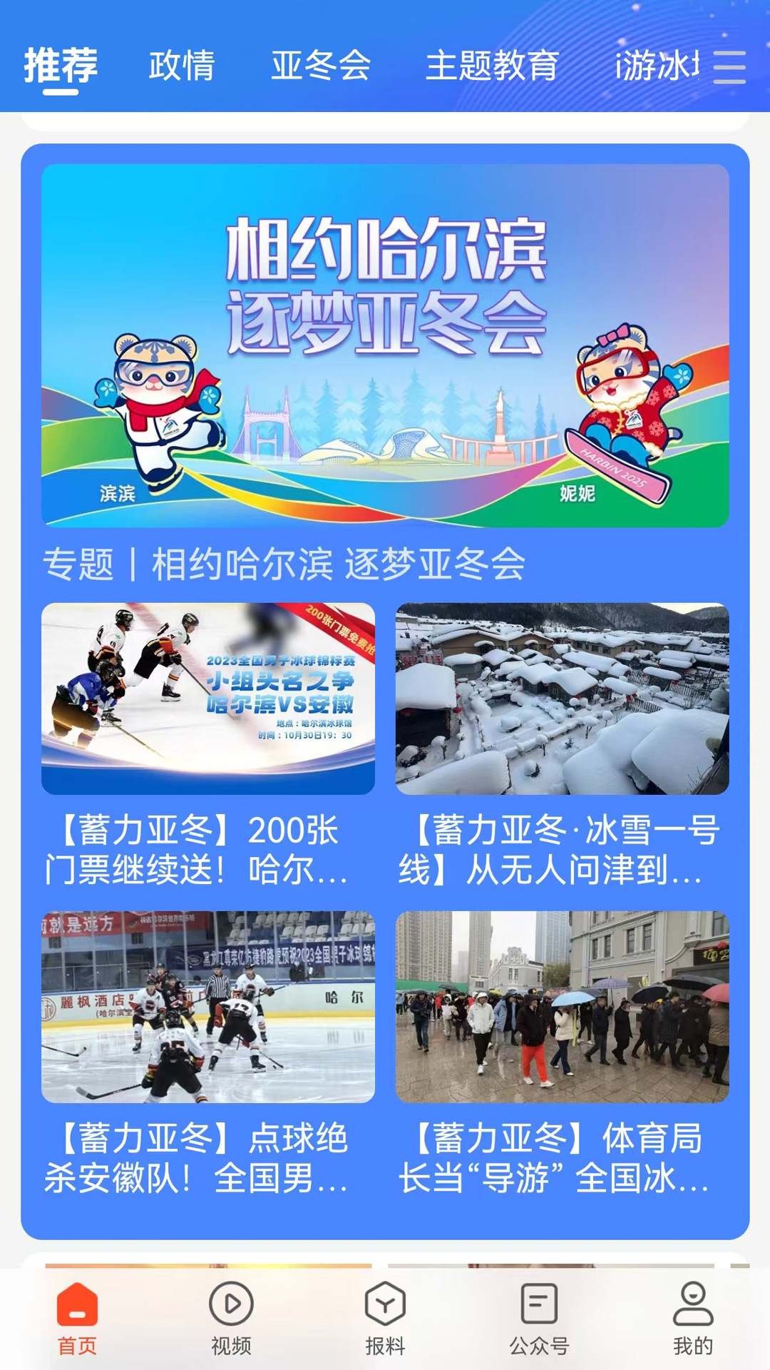 冰城e行官方下载 v4.0.4