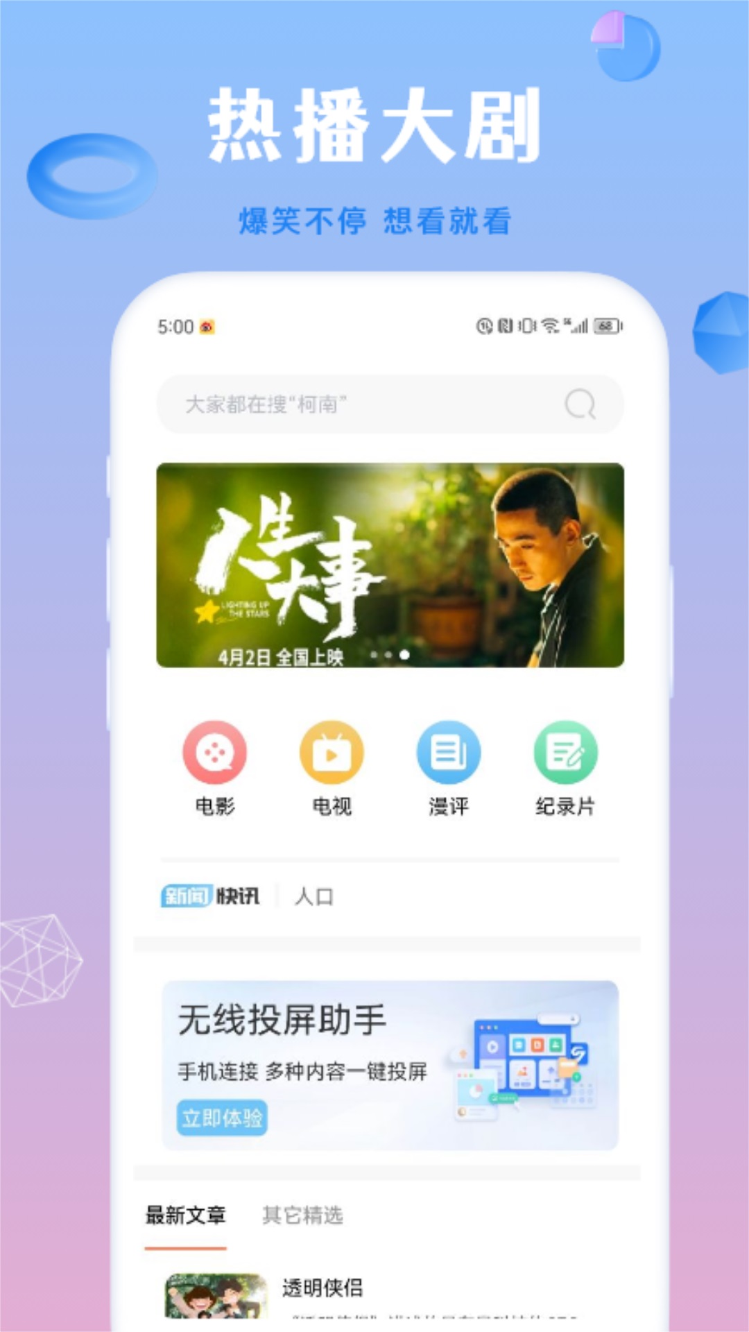 蜂鸟影院 v1.3