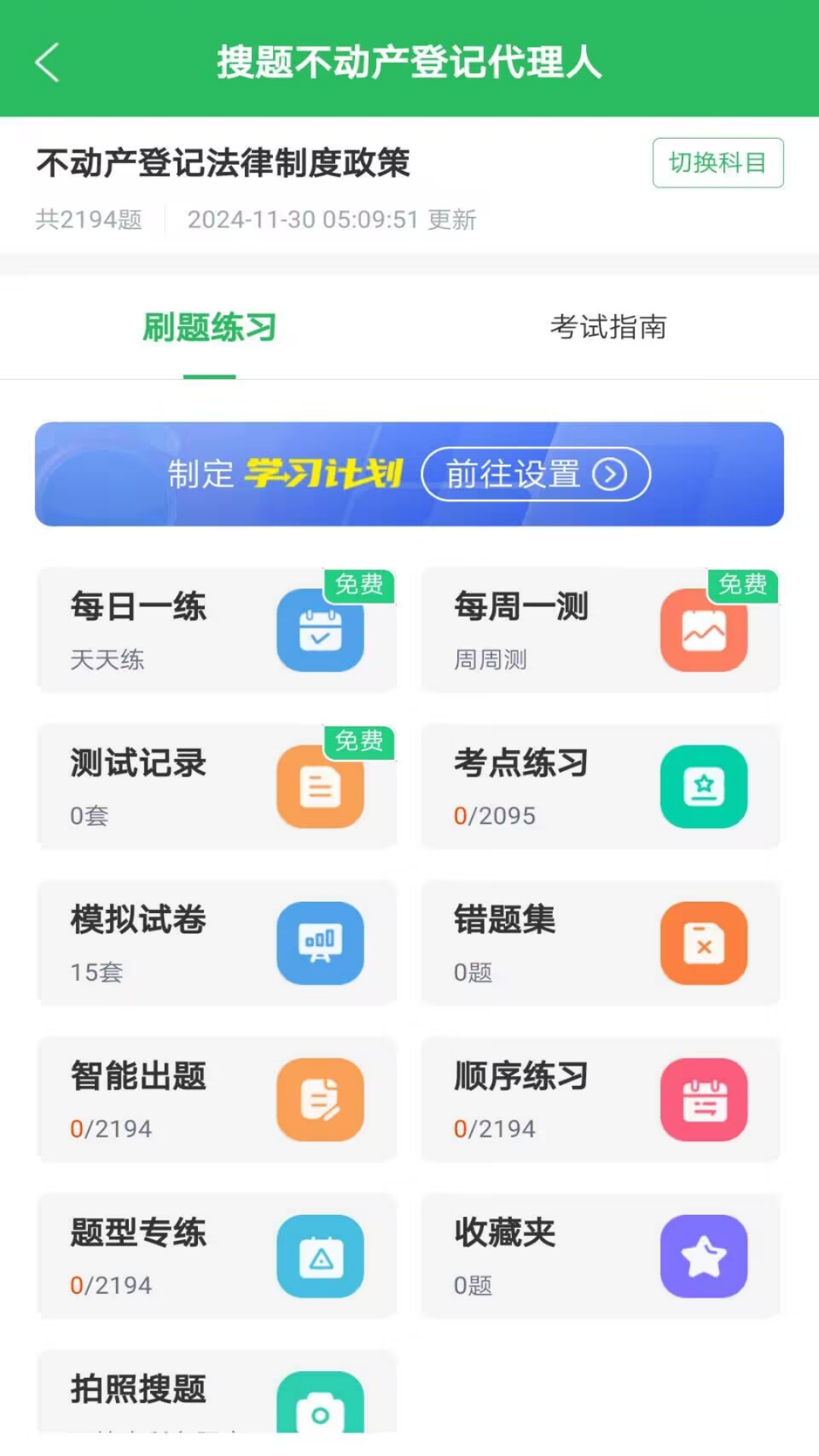 搜题截图