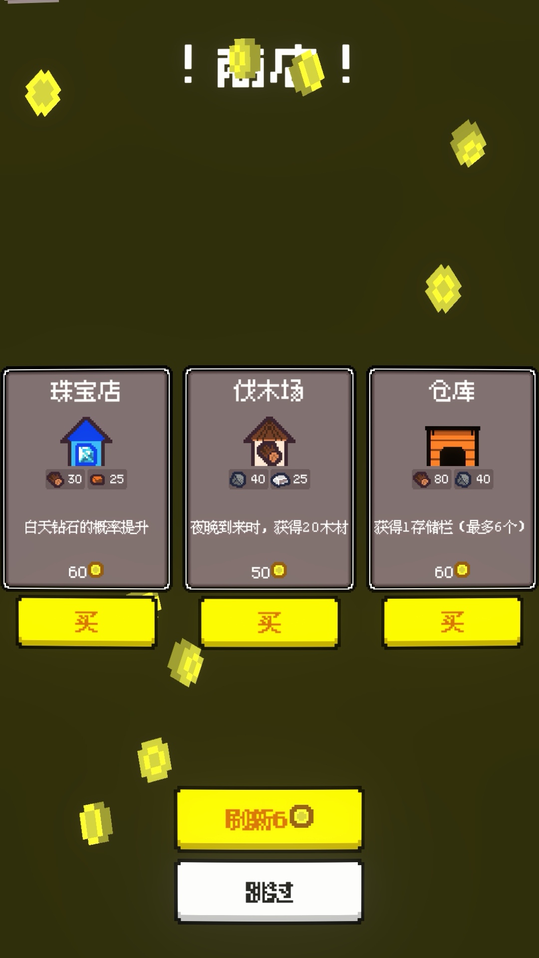 活过今晚下载 v1.3