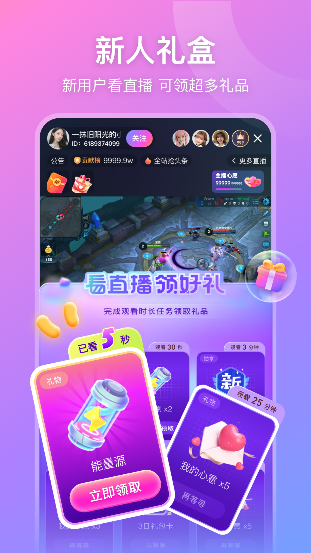 比心直播礼物价格表 v9.30.1