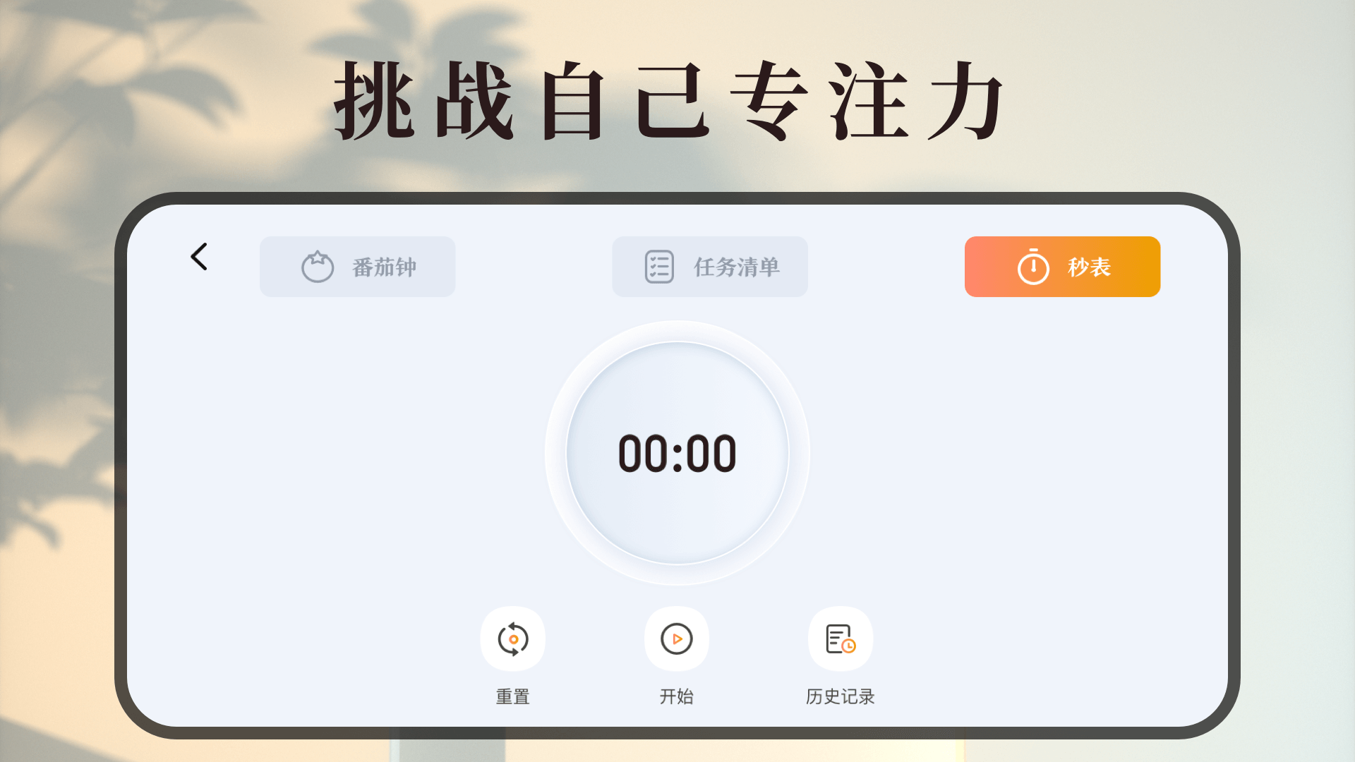 计时器截图