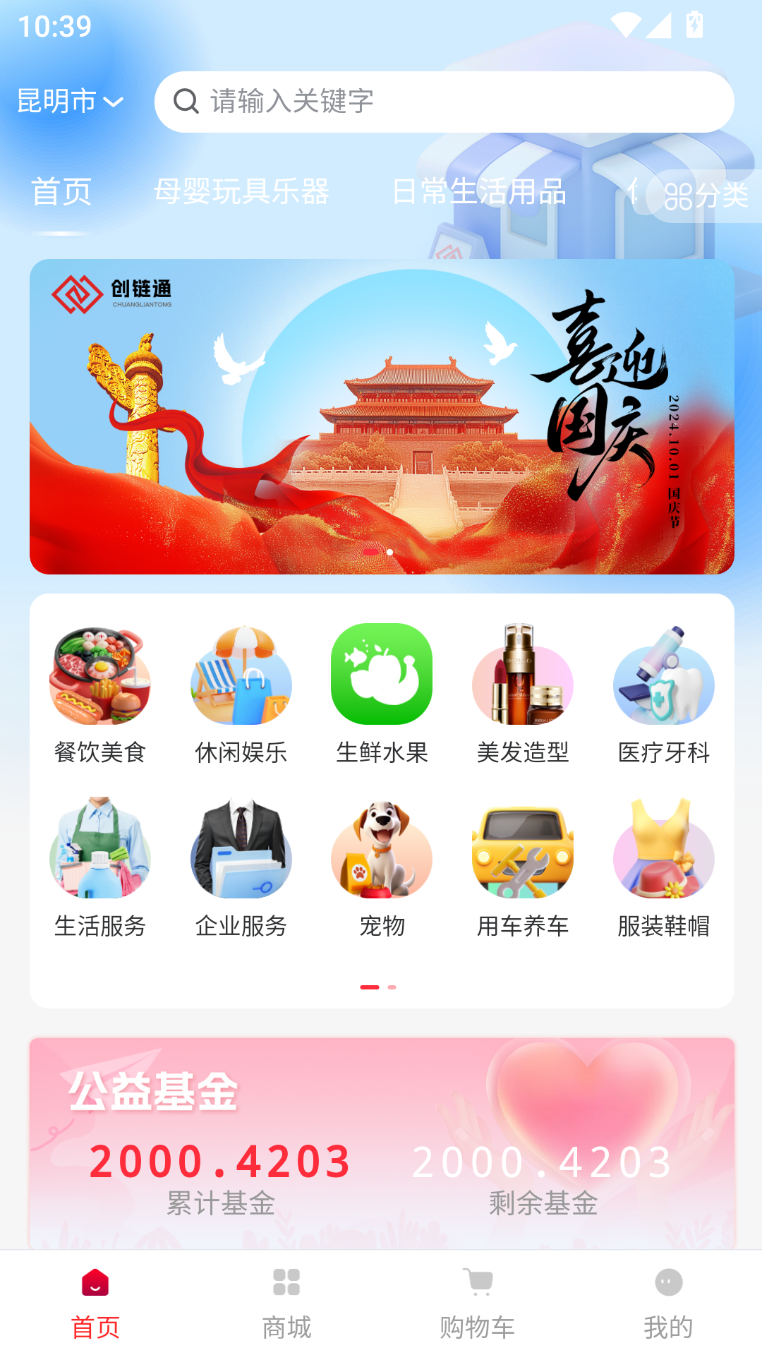 创链通