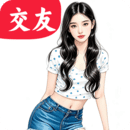小姐姐聊天交友软件下载 v1.1.1