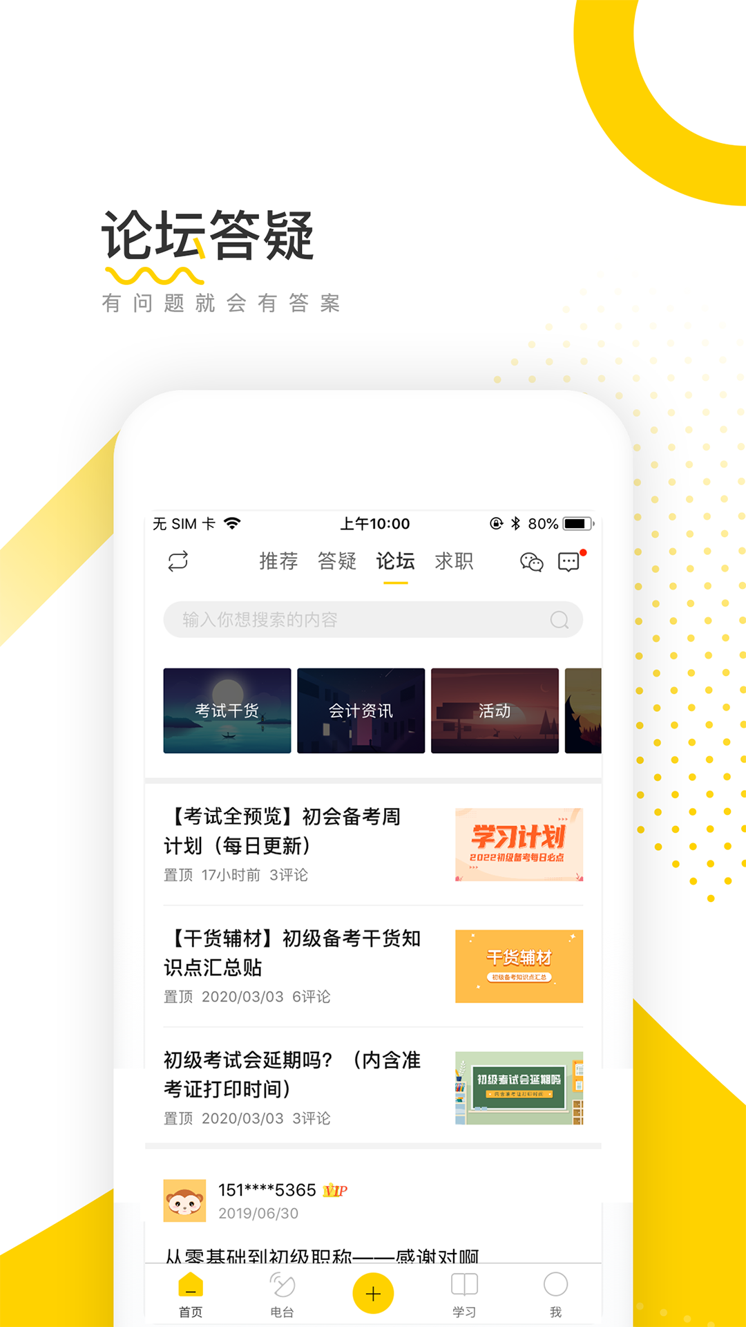 会计帮app v6.2.7.0
