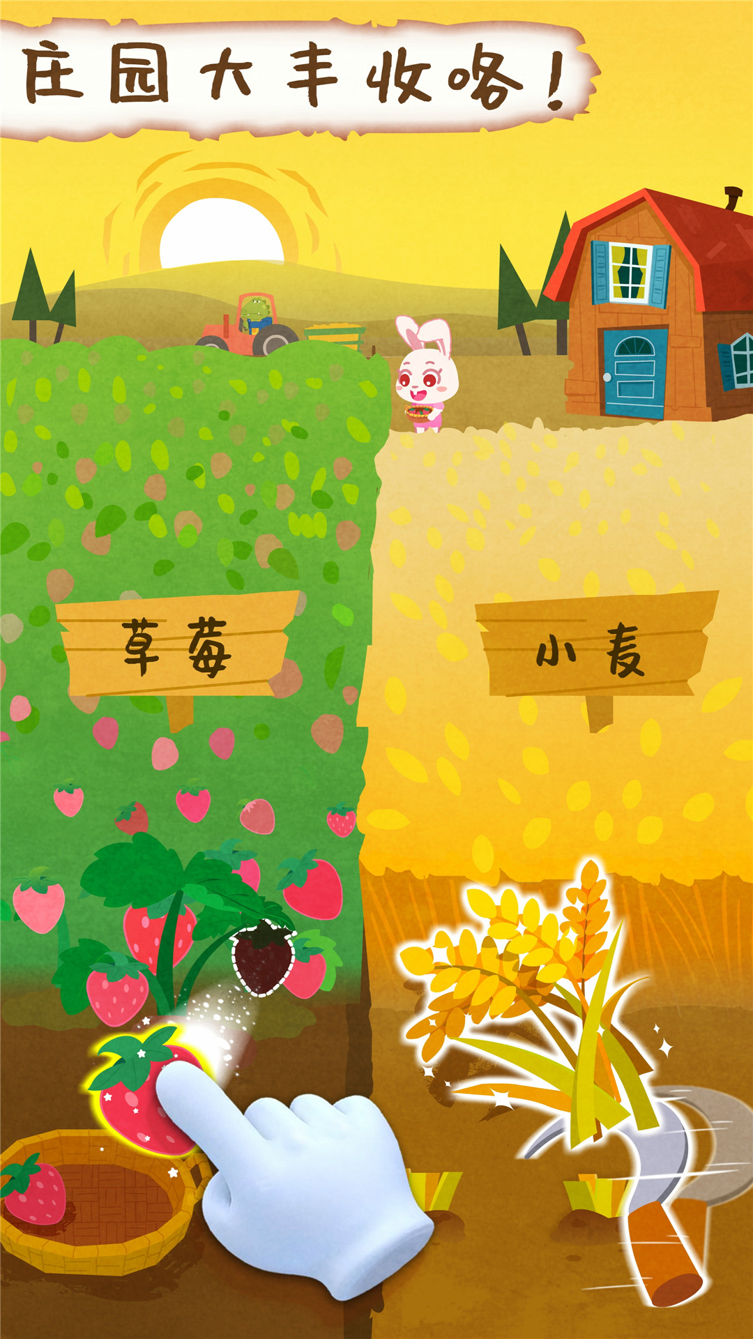宝宝庄园游戏 v9.88.00.00