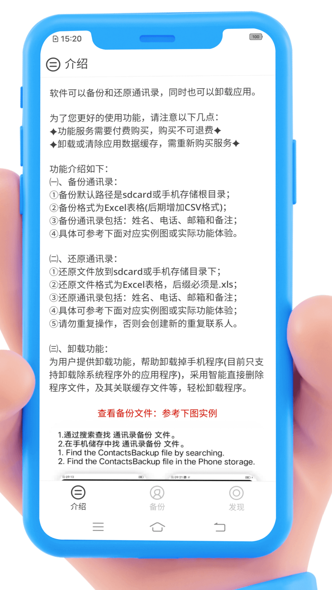 通讯录备份
