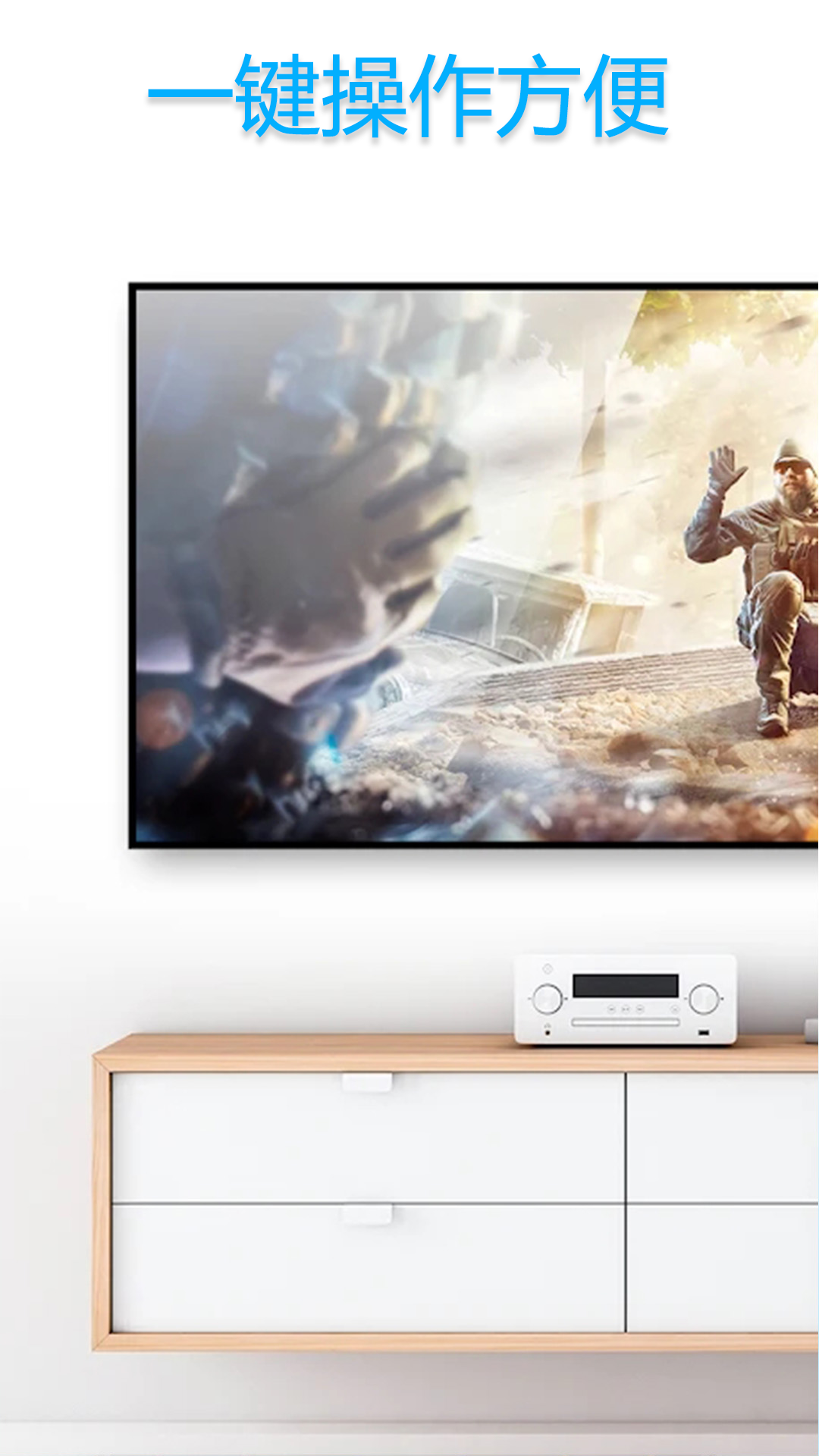 智能电视遥控器截图