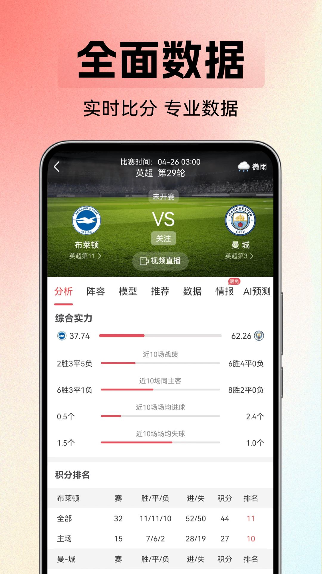 球赛比赛结果查询 v1.2