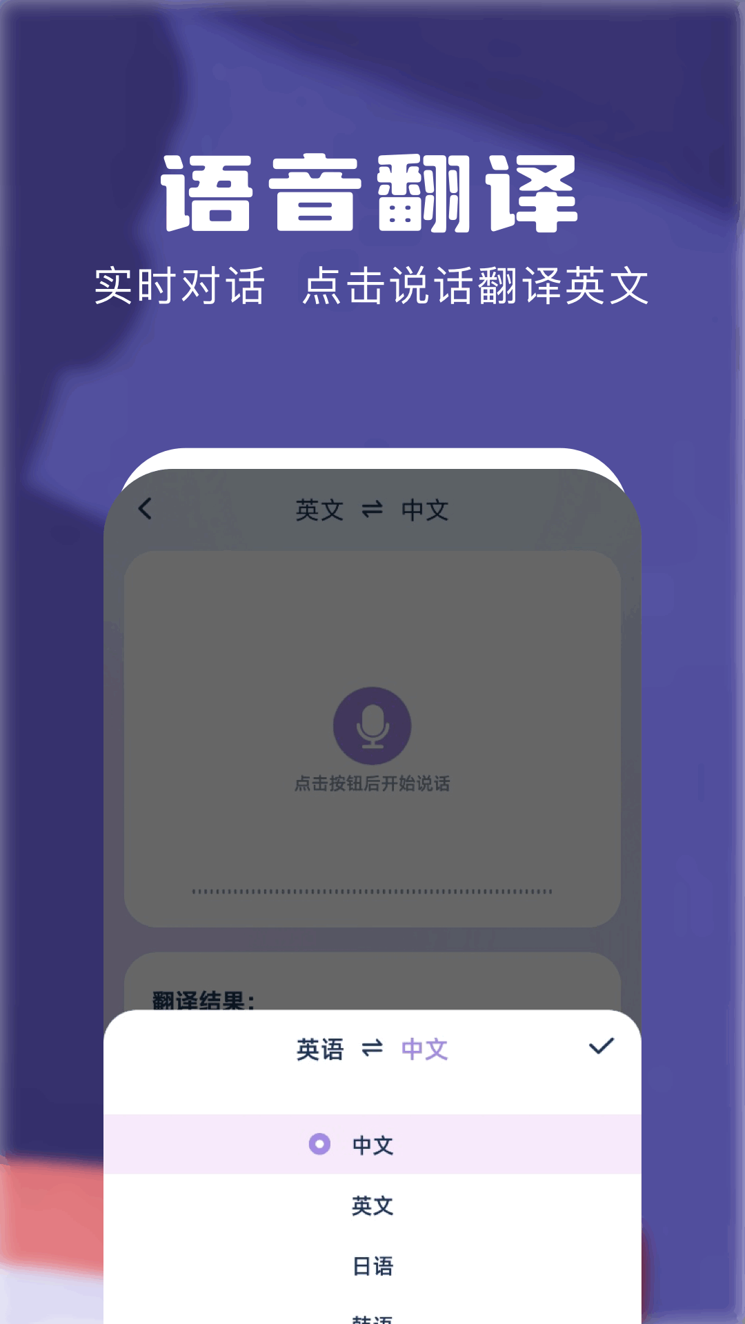 知云翻译机截图