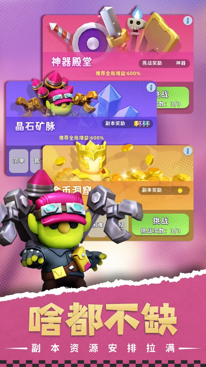 家园攻防战截图