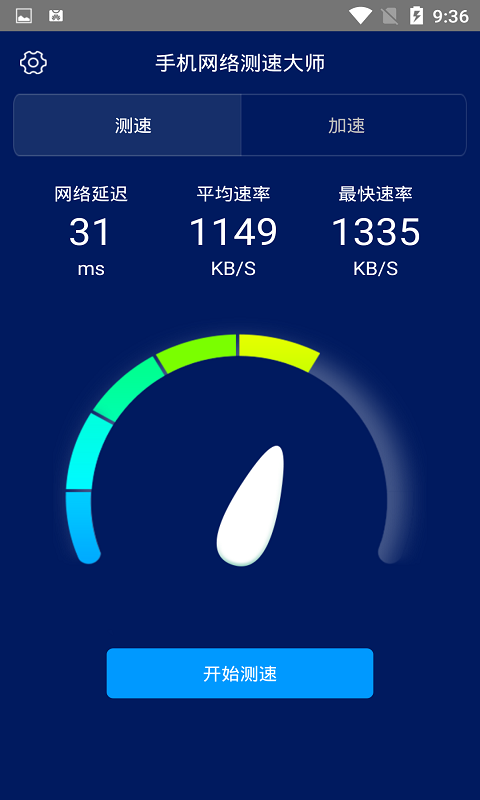 手机网络测速器在线测速 v1.7.1