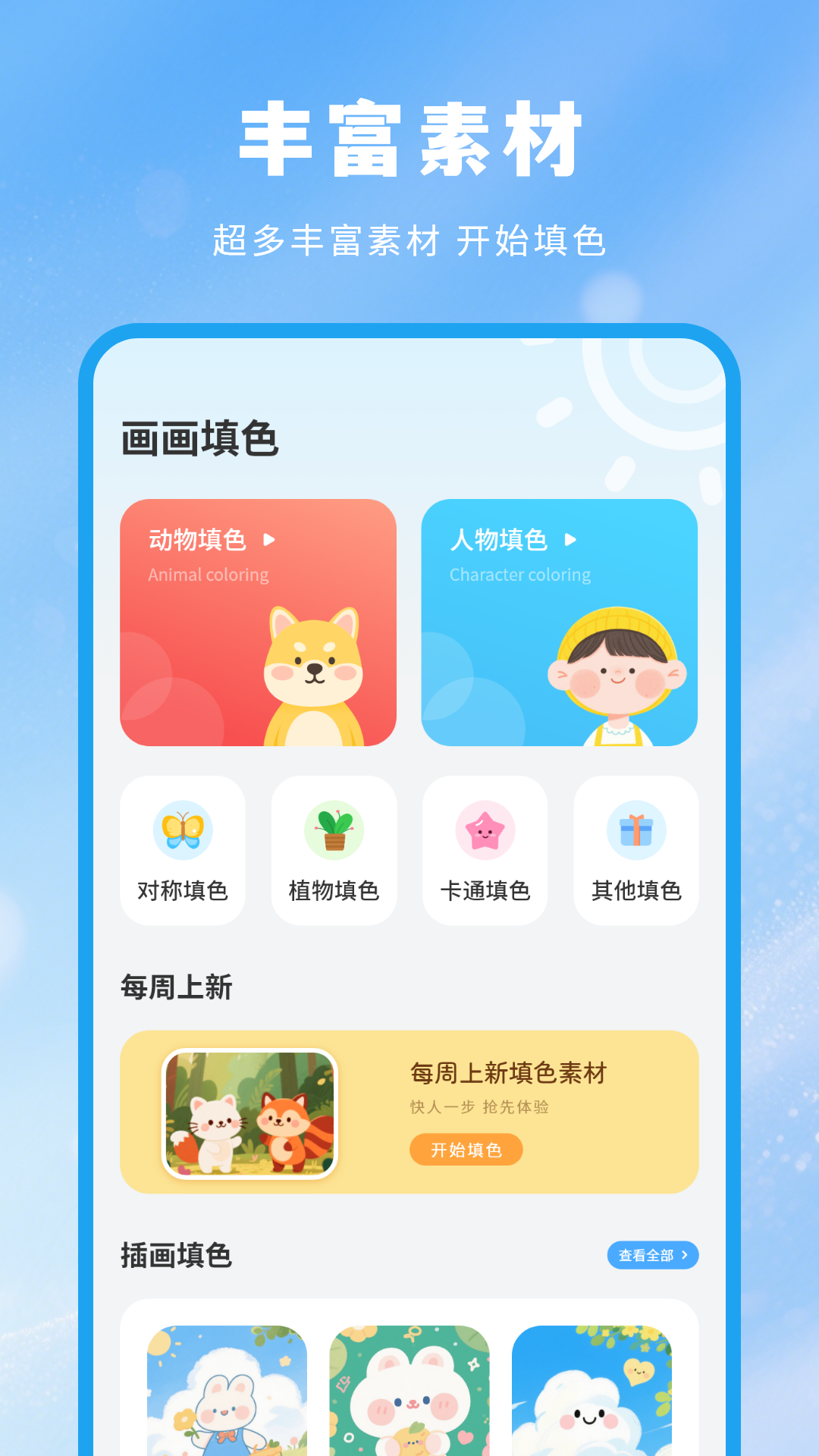 涂颜色