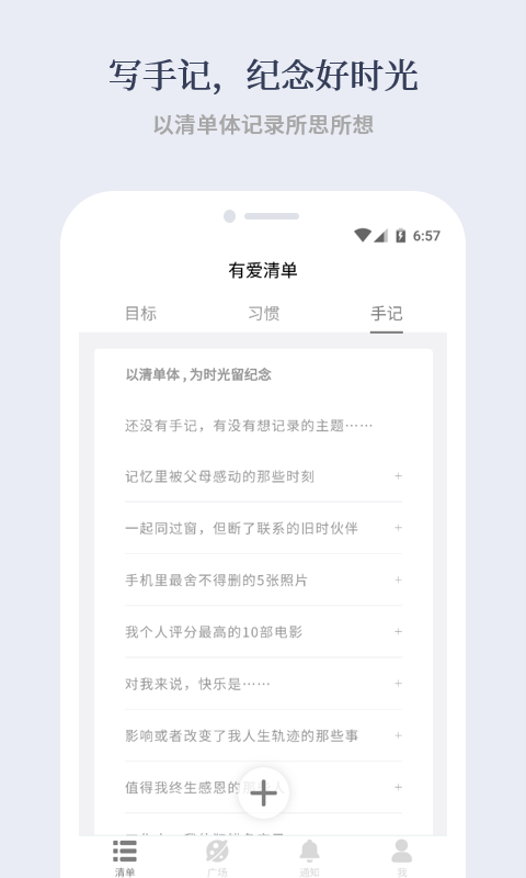 有爱清单APP v2.8.7