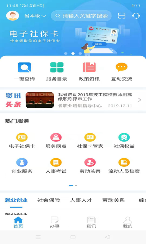 四川人社app养老资格认证 v1.6.10