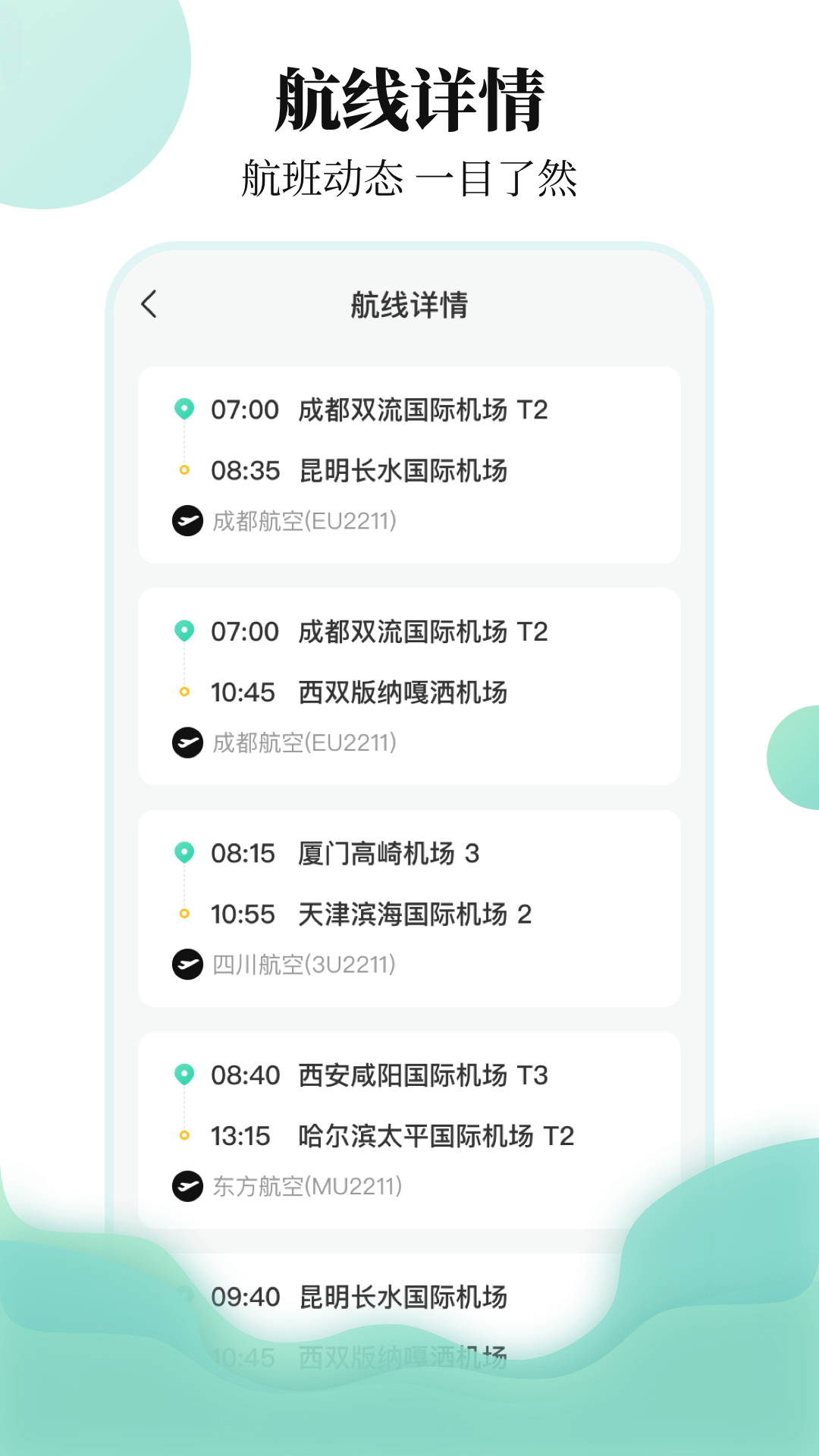 航班信息查询实时飞行跟踪 v3.8.1