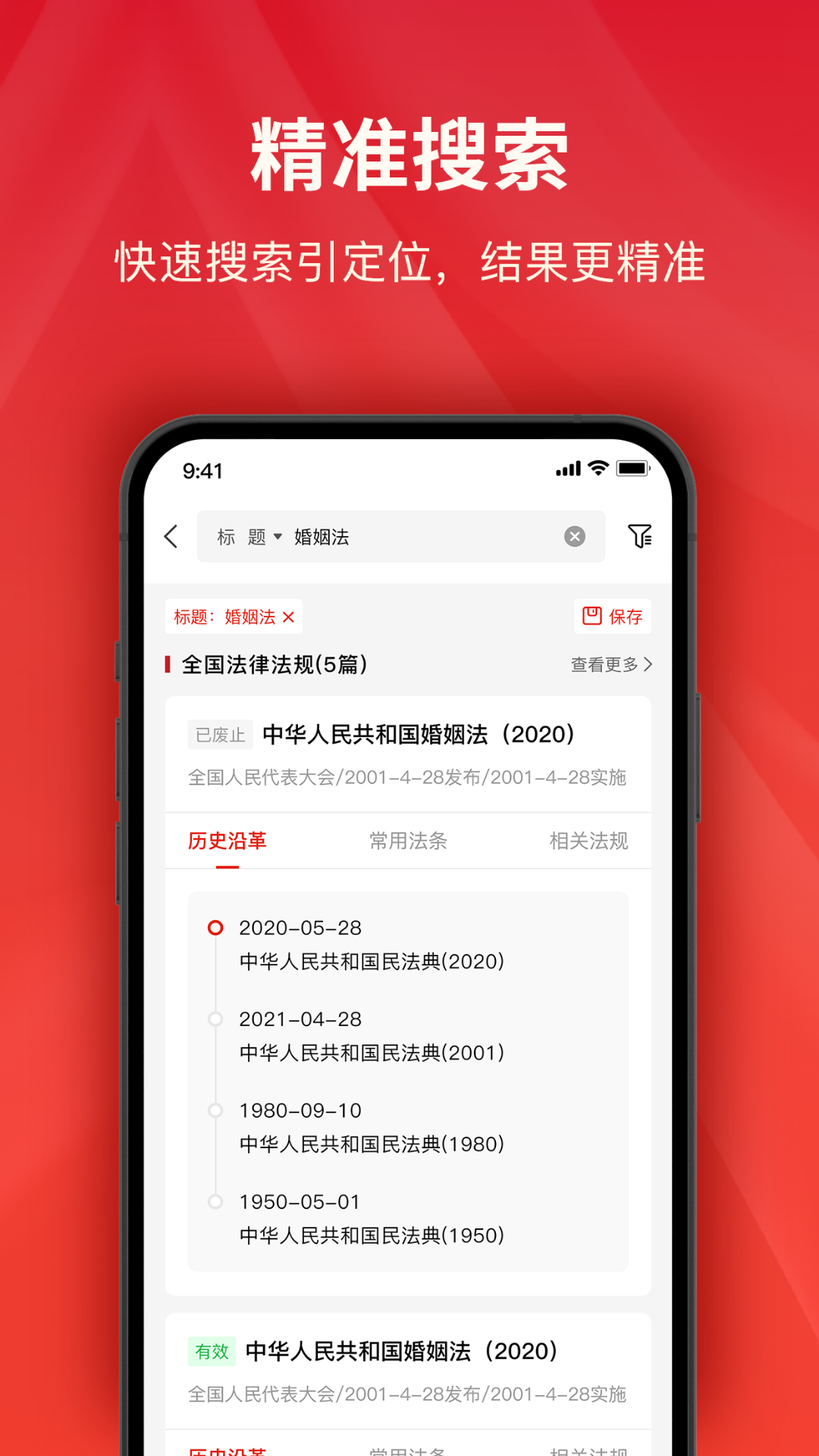 中国法律法规检索系统 v2.1