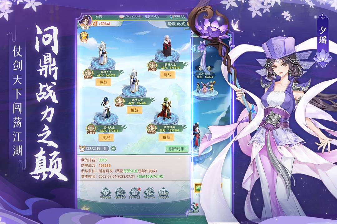 仙剑奇侠传：新的开始