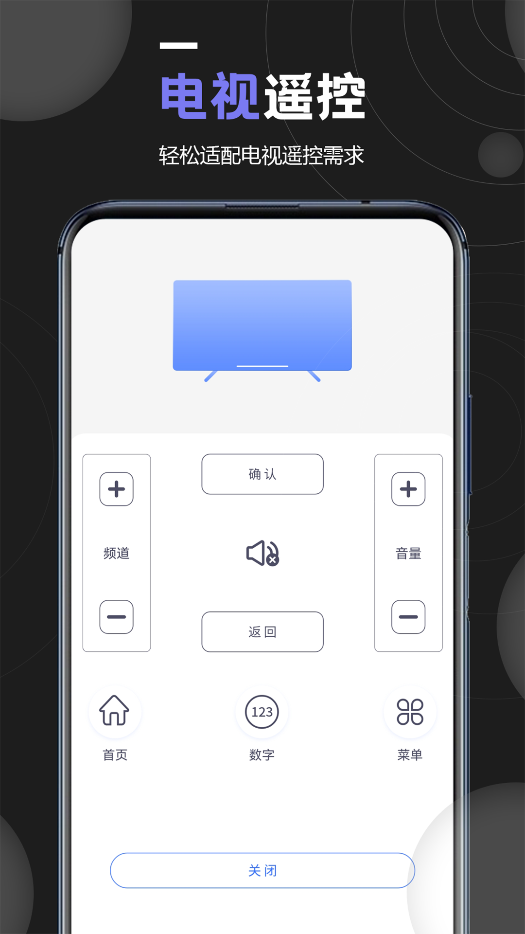 美菲克机顶盒万能遥控器 v1.9